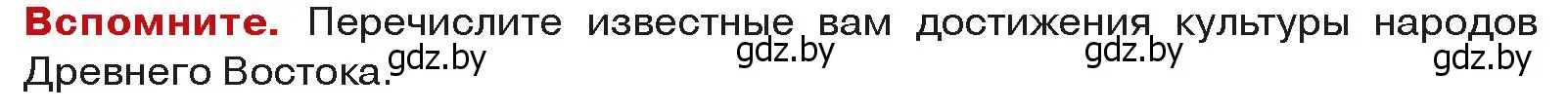 Условие  Вспоммните (страница 159) гдз по истории средних веков 6 класс Прохоров, Федосик, учебник