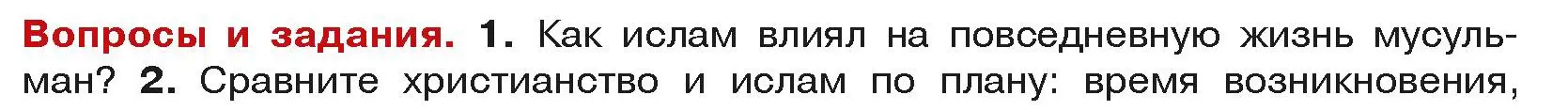 Условие номер 1 (страница 164) гдз по истории средних веков 6 класс Прохоров, Федосик, учебник