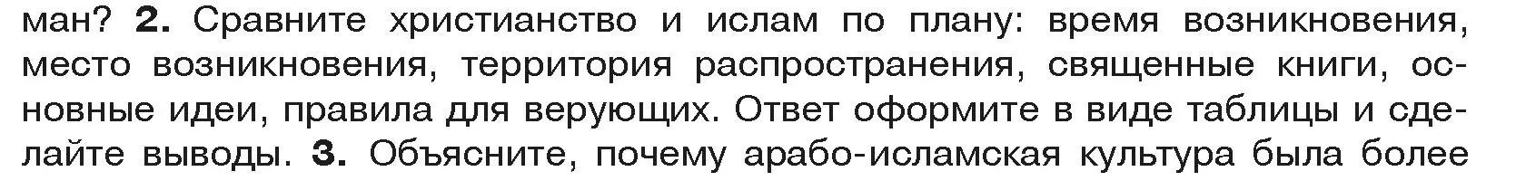 Условие номер 2 (страница 164) гдз по истории средних веков 6 класс Прохоров, Федосик, учебник