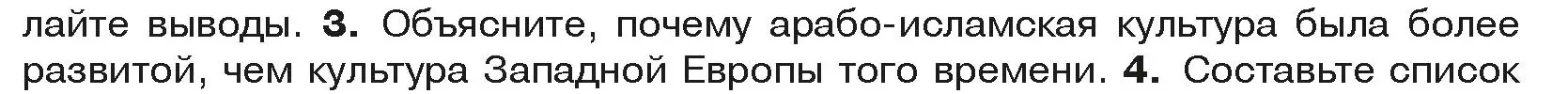 Условие номер 3 (страница 164) гдз по истории средних веков 6 класс Прохоров, Федосик, учебник