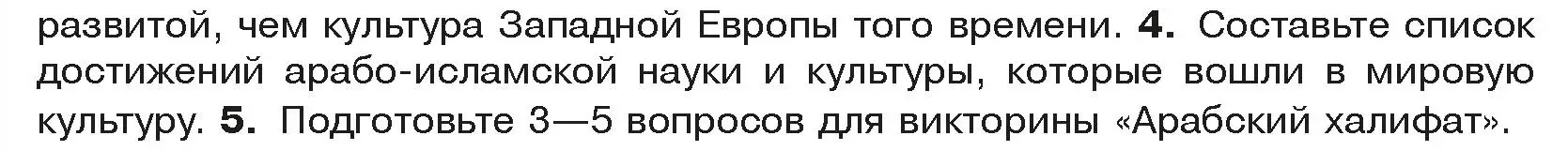 Условие номер 4 (страница 164) гдз по истории средних веков 6 класс Прохоров, Федосик, учебник