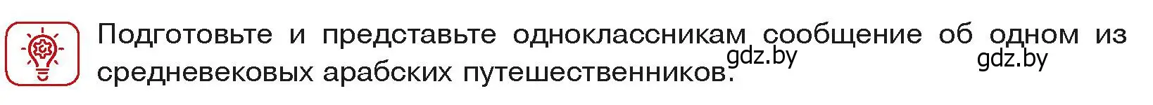 Условие  проект или исследование (страница 164) гдз по истории средних веков 6 класс Прохоров, Федосик, учебник