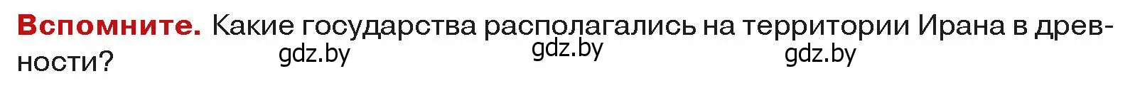 Условие  Вспоммните (страница 172) гдз по истории средних веков 6 класс Прохоров, Федосик, учебник