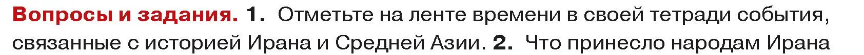 Условие номер 1 (страница 172) гдз по истории средних веков 6 класс Прохоров, Федосик, учебник