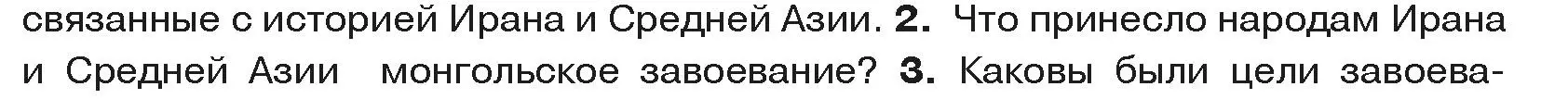 Условие номер 2 (страница 172) гдз по истории средних веков 6 класс Прохоров, Федосик, учебник