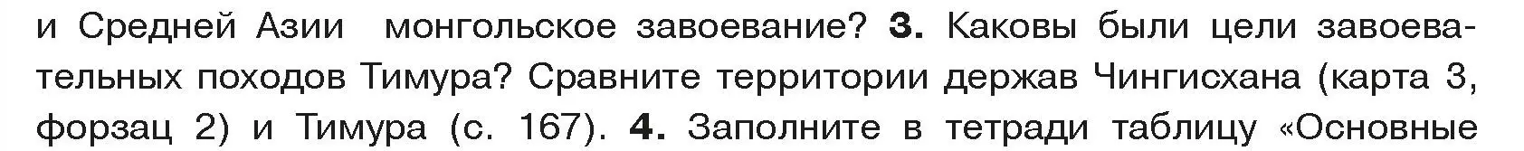 Условие номер 3 (страница 172) гдз по истории средних веков 6 класс Прохоров, Федосик, учебник