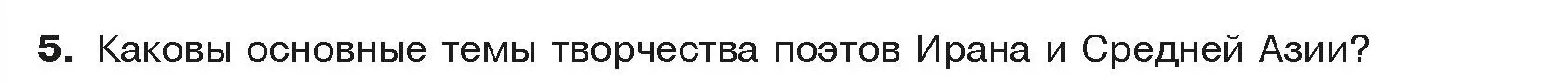 Условие номер 5 (страница 172) гдз по истории средних веков 6 класс Прохоров, Федосик, учебник