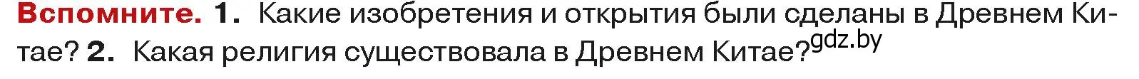 Условие  Вспоммните 1 (страница 172) гдз по истории средних веков 6 класс Прохоров, Федосик, учебник