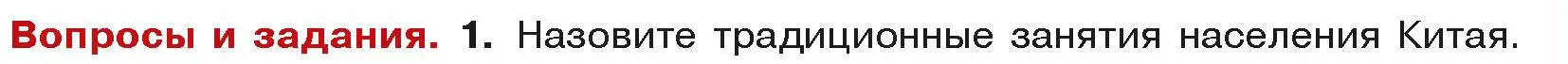 Условие номер 1 (страница 179) гдз по истории средних веков 6 класс Прохоров, Федосик, учебник