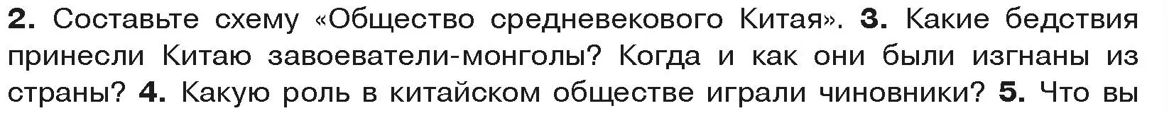 Условие номер 3 (страница 179) гдз по истории средних веков 6 класс Прохоров, Федосик, учебник