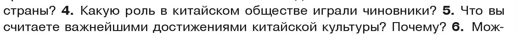 Условие номер 5 (страница 179) гдз по истории средних веков 6 класс Прохоров, Федосик, учебник