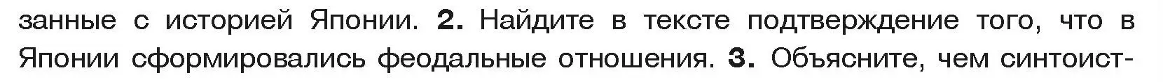 Условие номер 2 (страница 185) гдз по истории средних веков 6 класс Прохоров, Федосик, учебник