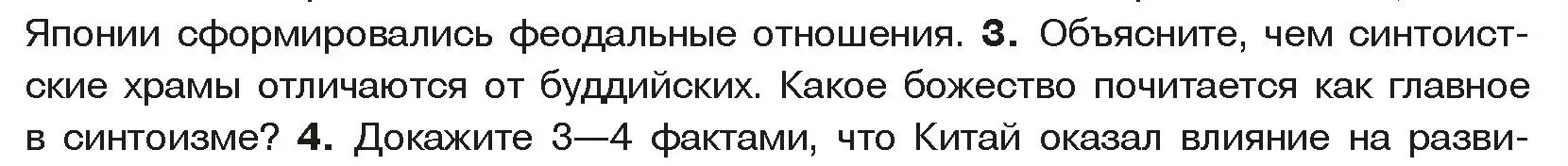 Условие номер 3 (страница 185) гдз по истории средних веков 6 класс Прохоров, Федосик, учебник