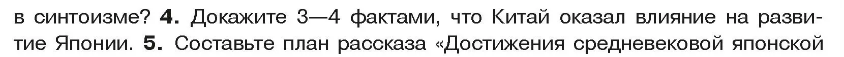 Условие номер 4 (страница 185) гдз по истории средних веков 6 класс Прохоров, Федосик, учебник