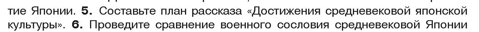 Условие номер 5 (страница 185) гдз по истории средних веков 6 класс Прохоров, Федосик, учебник