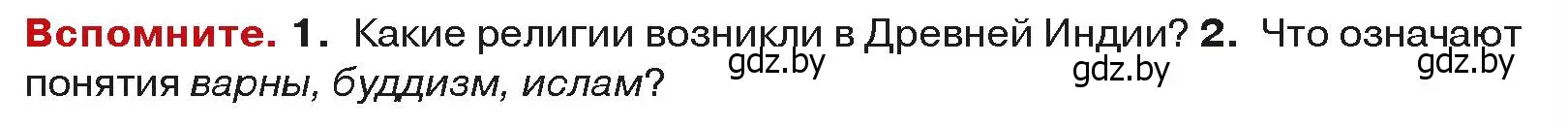 Условие  Вспоммните 2 (страница 185) гдз по истории средних веков 6 класс Прохоров, Федосик, учебник