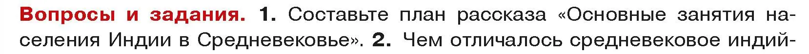 Условие номер 1 (страница 190) гдз по истории средних веков 6 класс Прохоров, Федосик, учебник