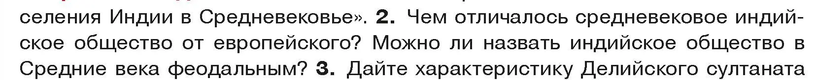 Условие номер 2 (страница 190) гдз по истории средних веков 6 класс Прохоров, Федосик, учебник