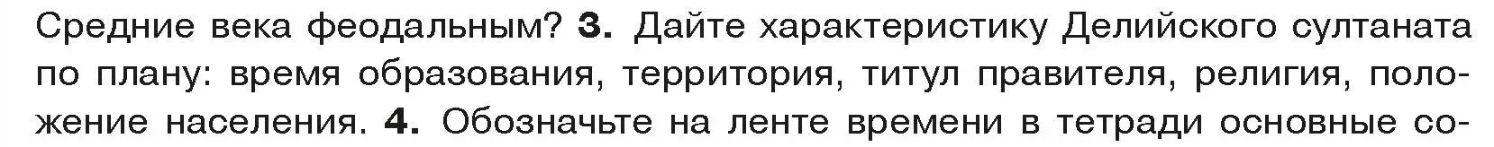 Условие номер 3 (страница 190) гдз по истории средних веков 6 класс Прохоров, Федосик, учебник