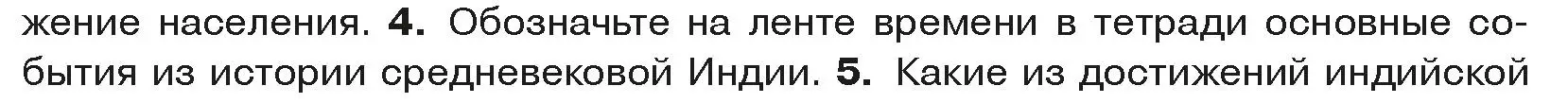 Условие номер 4 (страница 190) гдз по истории средних веков 6 класс Прохоров, Федосик, учебник