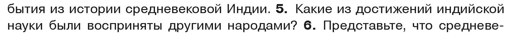 Условие номер 5 (страница 190) гдз по истории средних веков 6 класс Прохоров, Федосик, учебник