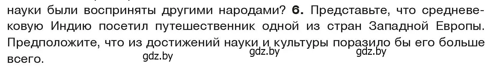 Условие номер 6 (страница 190) гдз по истории средних веков 6 класс Прохоров, Федосик, учебник