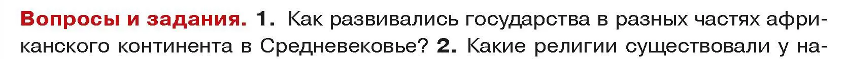 Условие номер 1 (страница 196) гдз по истории средних веков 6 класс Прохоров, Федосик, учебник