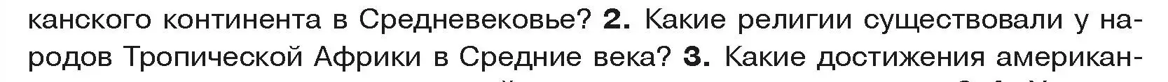 Условие номер 2 (страница 196) гдз по истории средних веков 6 класс Прохоров, Федосик, учебник