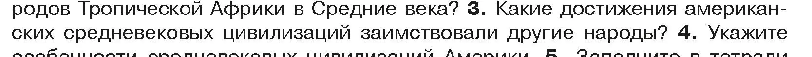 Условие номер 3 (страница 196) гдз по истории средних веков 6 класс Прохоров, Федосик, учебник