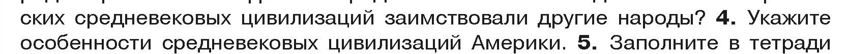 Условие номер 4 (страница 196) гдз по истории средних веков 6 класс Прохоров, Федосик, учебник