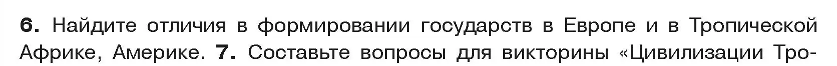 Условие номер 6 (страница 196) гдз по истории средних веков 6 класс Прохоров, Федосик, учебник