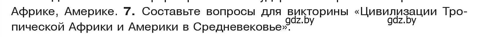 Условие номер 7 (страница 196) гдз по истории средних веков 6 класс Прохоров, Федосик, учебник