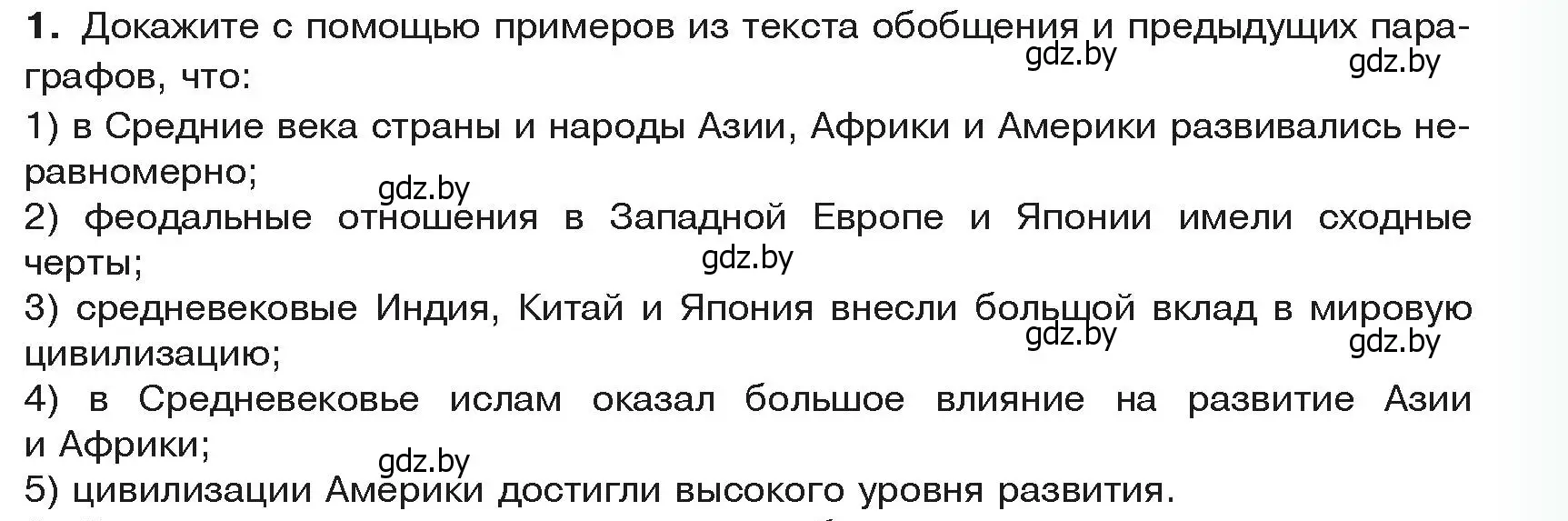 Условие номер 1 (страница 199) гдз по истории средних веков 6 класс Прохоров, Федосик, учебник