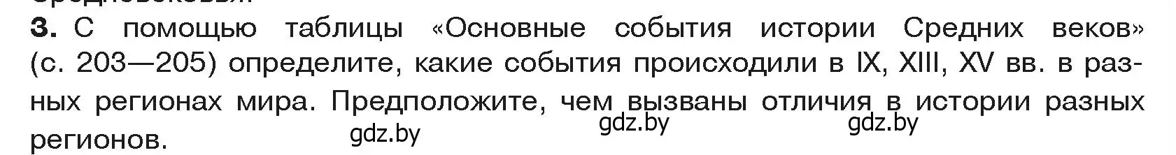 Условие номер 3 (страница 199) гдз по истории средних веков 6 класс Прохоров, Федосик, учебник