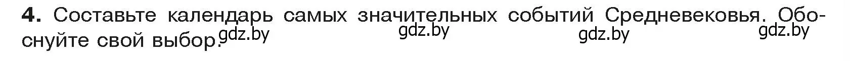 Условие номер 4 (страница 199) гдз по истории средних веков 6 класс Прохоров, Федосик, учебник