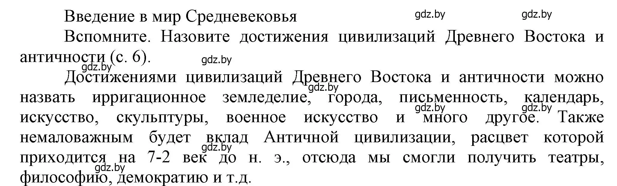 Решение  Вспоммните (страница 6) гдз по истории средних веков 6 класс Прохоров, Федосик, учебник