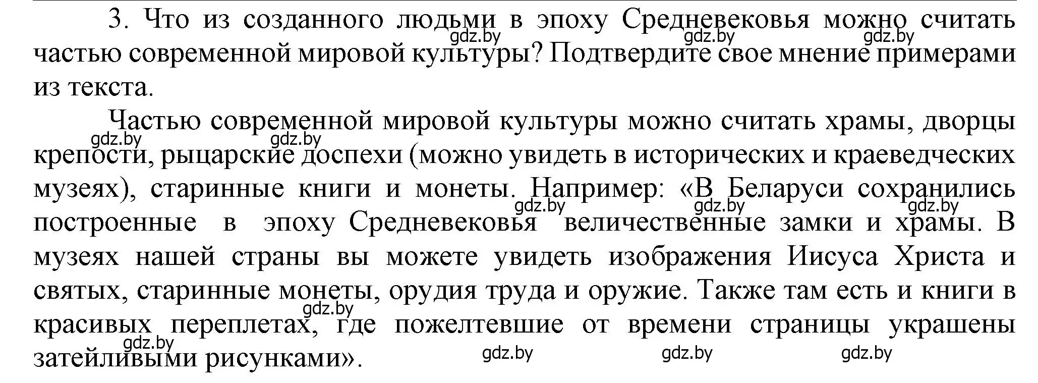 Решение номер 3 (страница 9) гдз по истории средних веков 6 класс Прохоров, Федосик, учебник