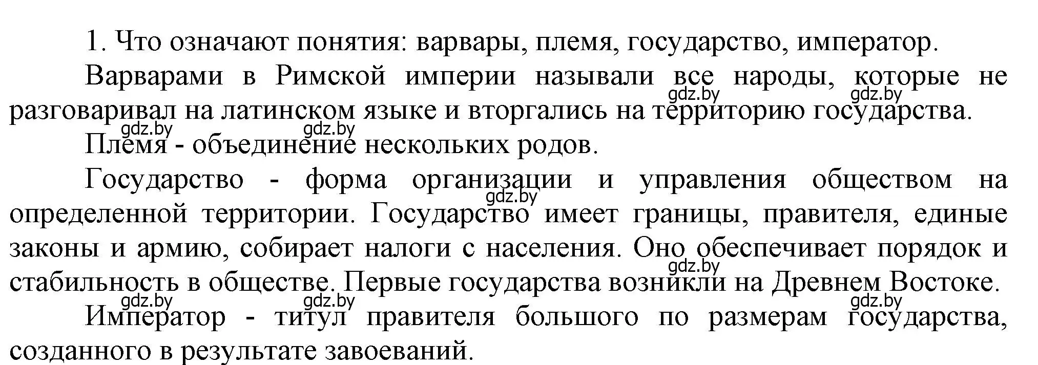 Решение  Вспоммните 1 (страница 10) гдз по истории средних веков 6 класс Прохоров, Федосик, учебник