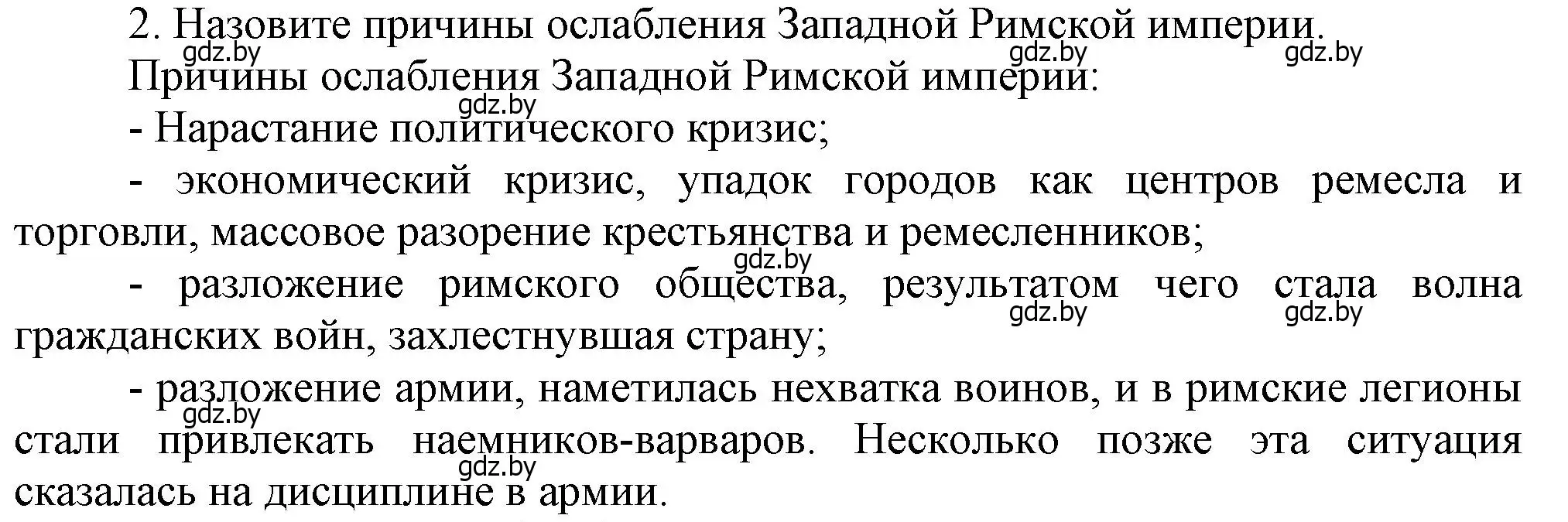 Решение  Вспоммните 2 (страница 10) гдз по истории средних веков 6 класс Прохоров, Федосик, учебник