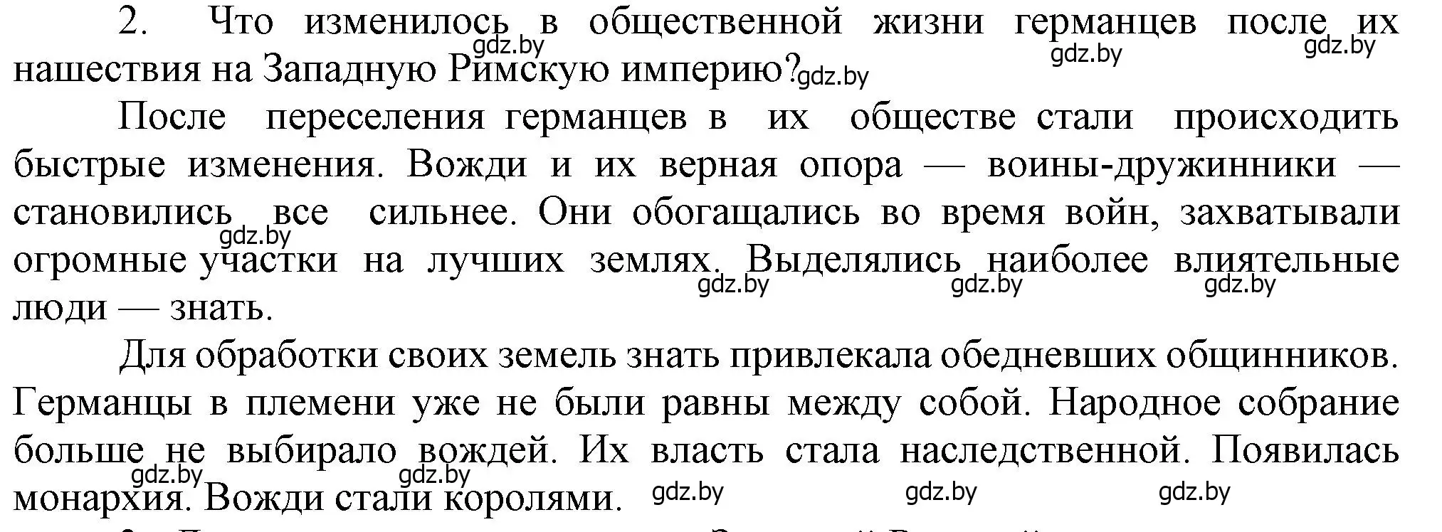 Решение номер 2 (страница 15) гдз по истории средних веков 6 класс Прохоров, Федосик, учебник