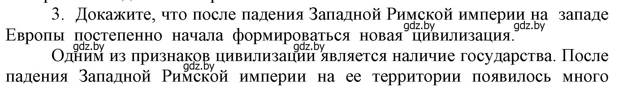 Решение номер 3 (страница 15) гдз по истории средних веков 6 класс Прохоров, Федосик, учебник