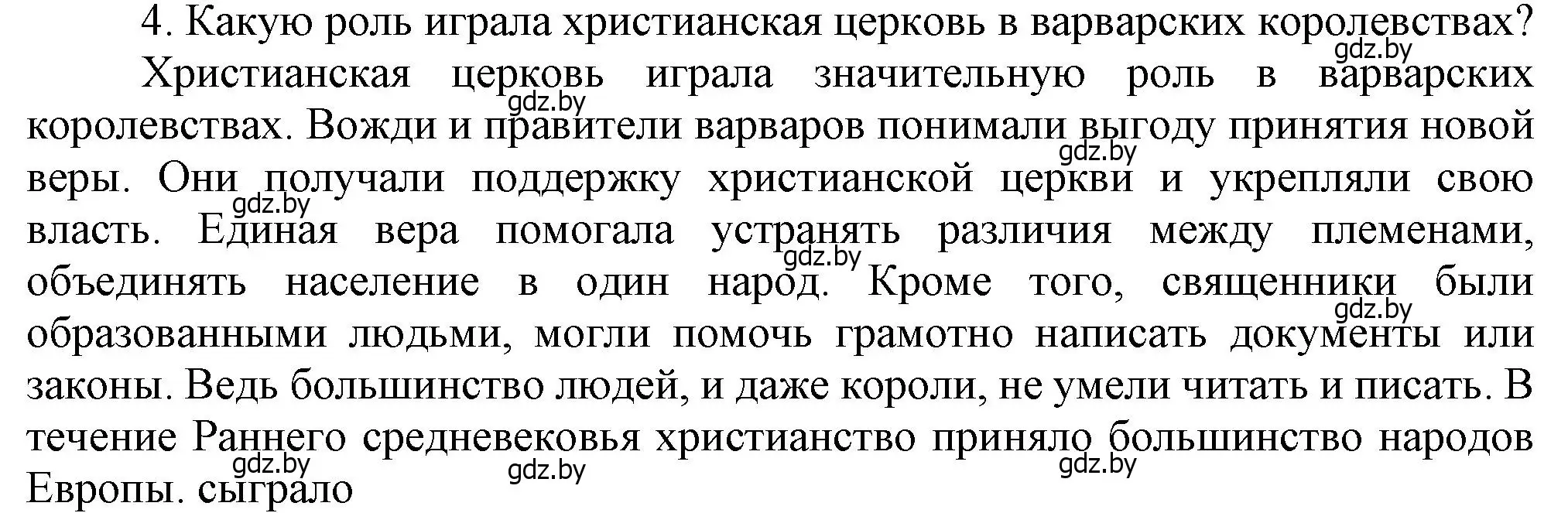 Решение номер 4 (страница 15) гдз по истории средних веков 6 класс Прохоров, Федосик, учебник