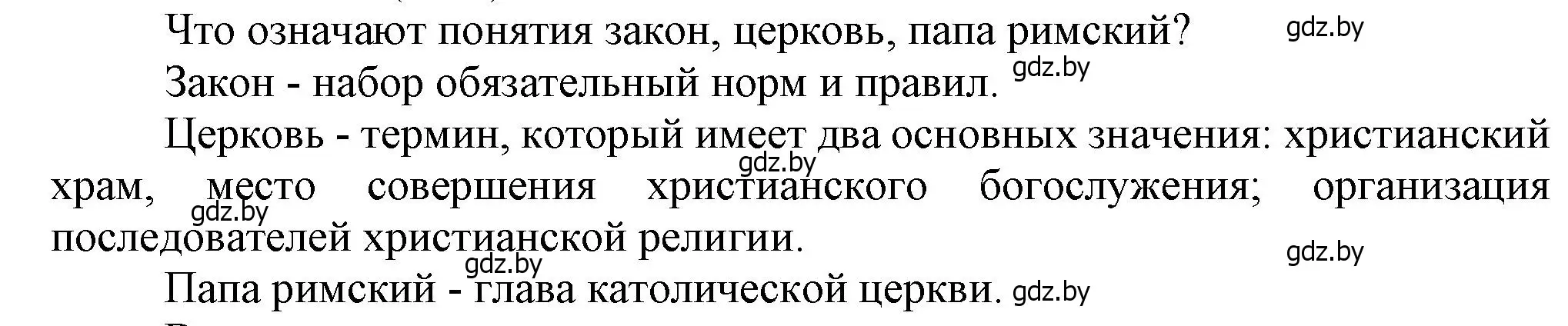 Решение  Вспоммните (страница 16) гдз по истории средних веков 6 класс Прохоров, Федосик, учебник