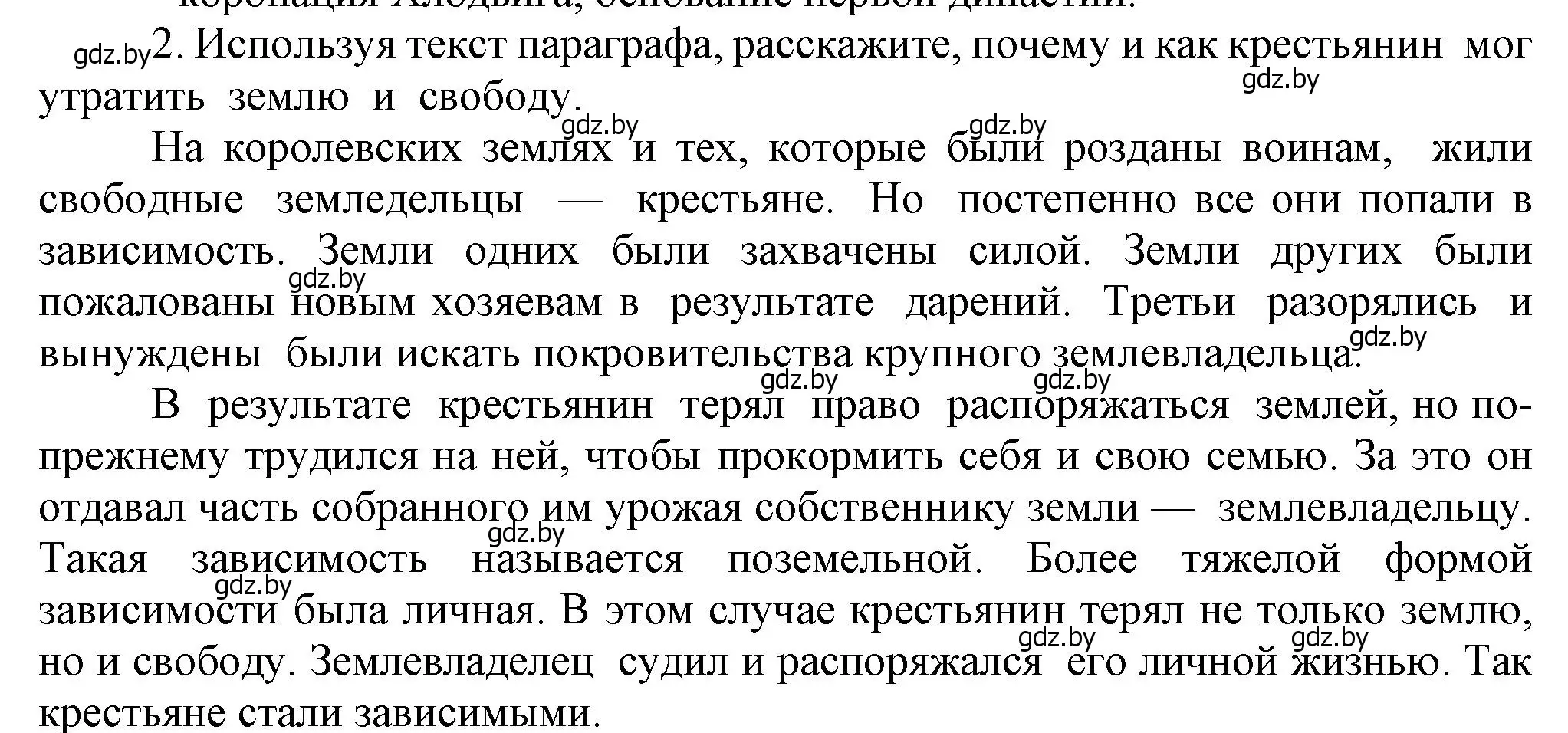 Решение номер 2 (страница 21) гдз по истории средних веков 6 класс Прохоров, Федосик, учебник