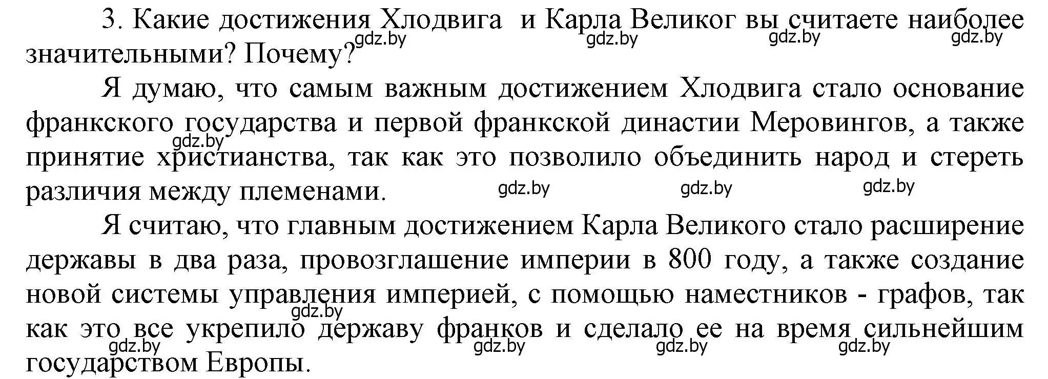 Решение номер 3 (страница 21) гдз по истории средних веков 6 класс Прохоров, Федосик, учебник