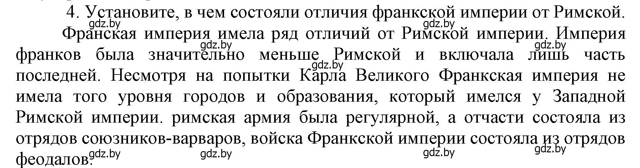 Решение номер 4 (страница 21) гдз по истории средних веков 6 класс Прохоров, Федосик, учебник