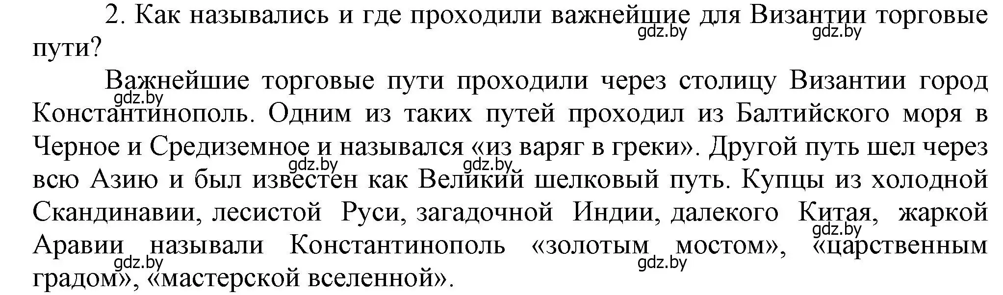 Решение номер 2 (страница 28) гдз по истории средних веков 6 класс Прохоров, Федосик, учебник