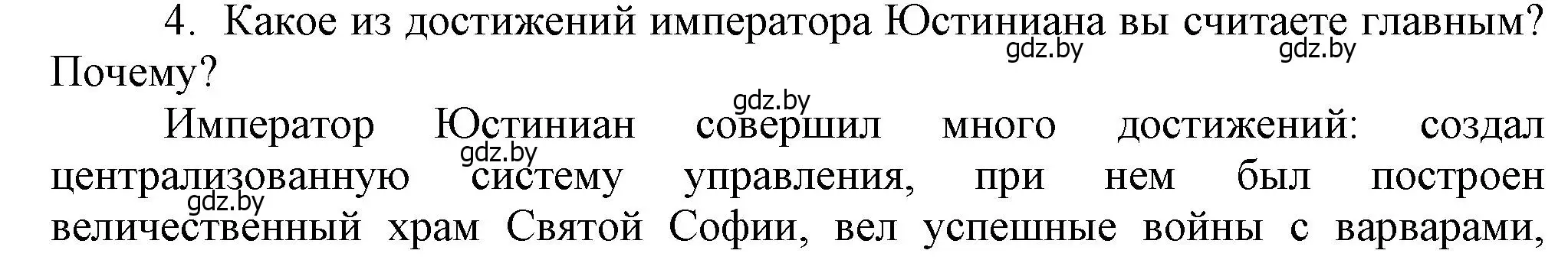 Решение номер 4 (страница 28) гдз по истории средних веков 6 класс Прохоров, Федосик, учебник