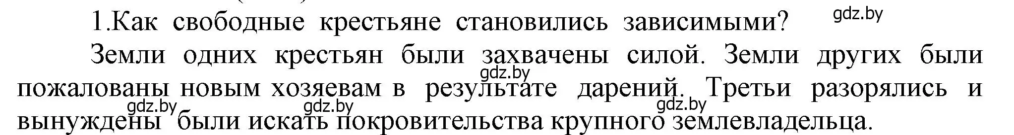 Решение  Вспоммните 1 (страница 29) гдз по истории средних веков 6 класс Прохоров, Федосик, учебник