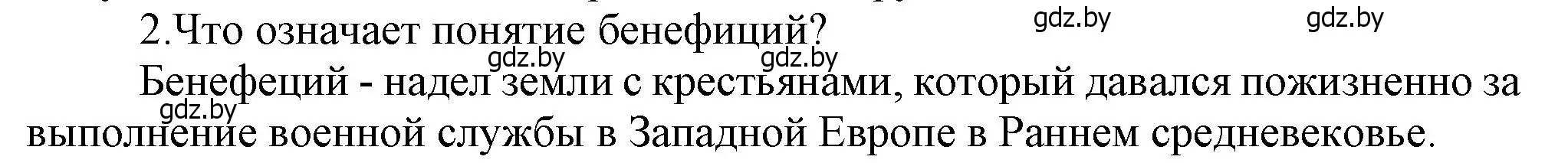 Решение  Вспоммните 2 (страница 29) гдз по истории средних веков 6 класс Прохоров, Федосик, учебник